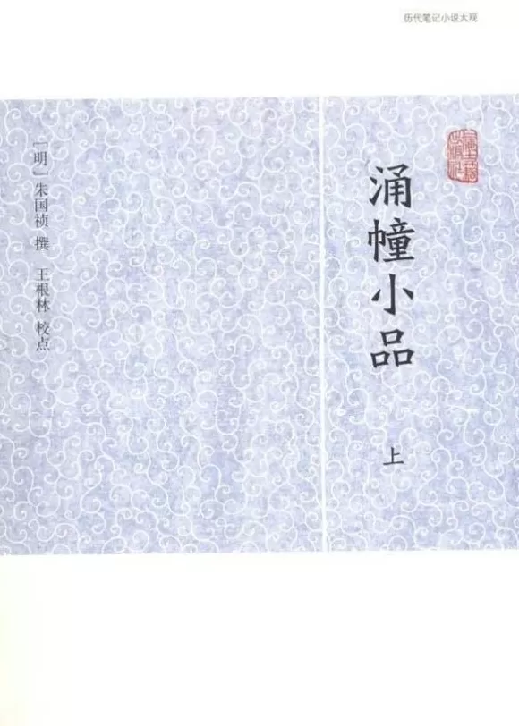 古人的“购物车”：明清文人笔记里的奇物清单-第5张图片-