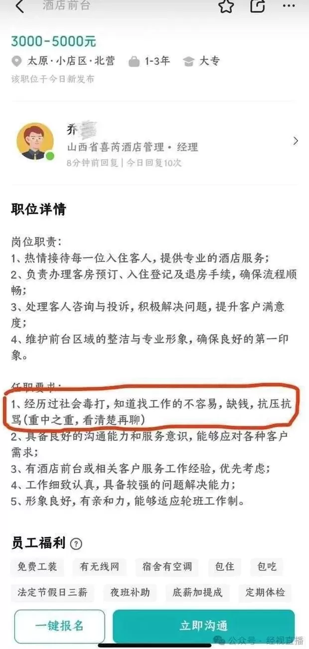 “经历过社会毒打、缺钱”，山西一酒店招聘前台要求引争议-第1张图片-