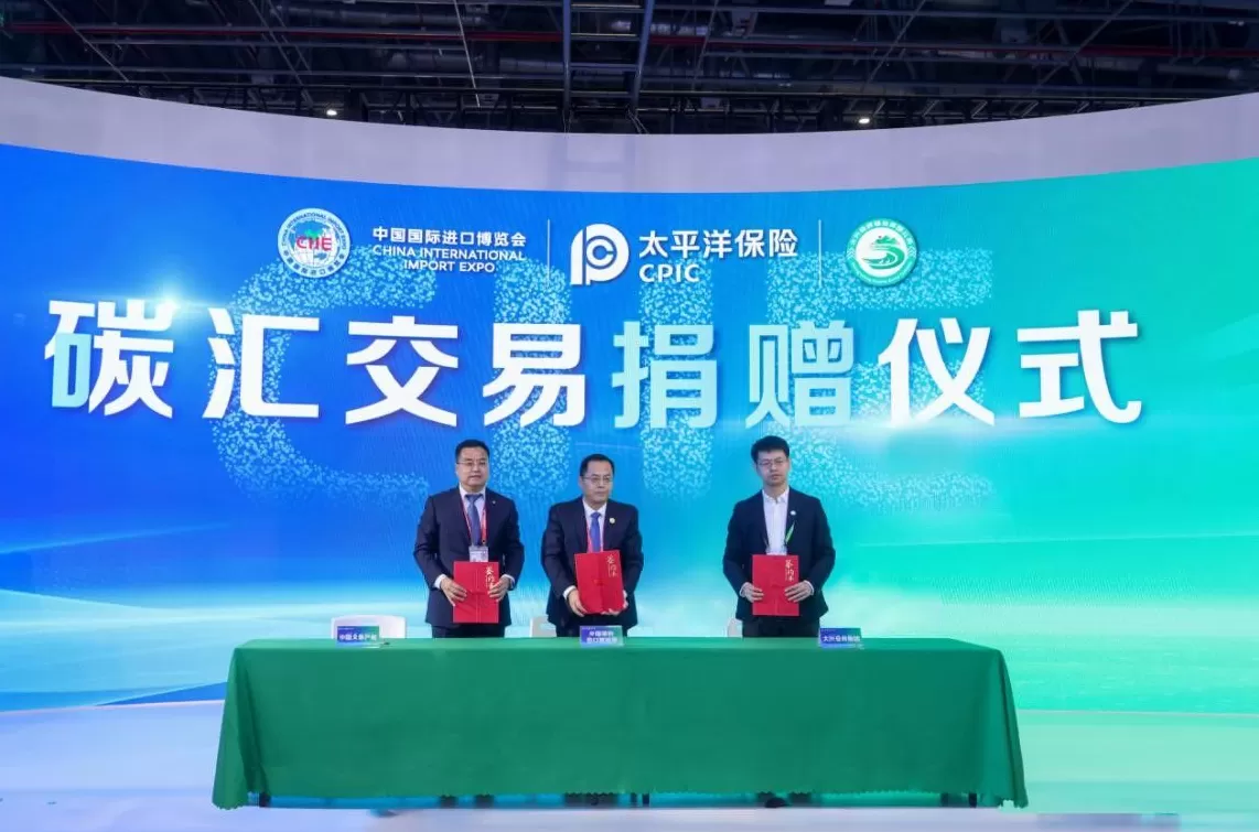 启动客户节、持续兑现“零碳进博”承诺、举办银保论坛贡献行业智慧……中国太保在2025进博会如何做？-第2张图片-