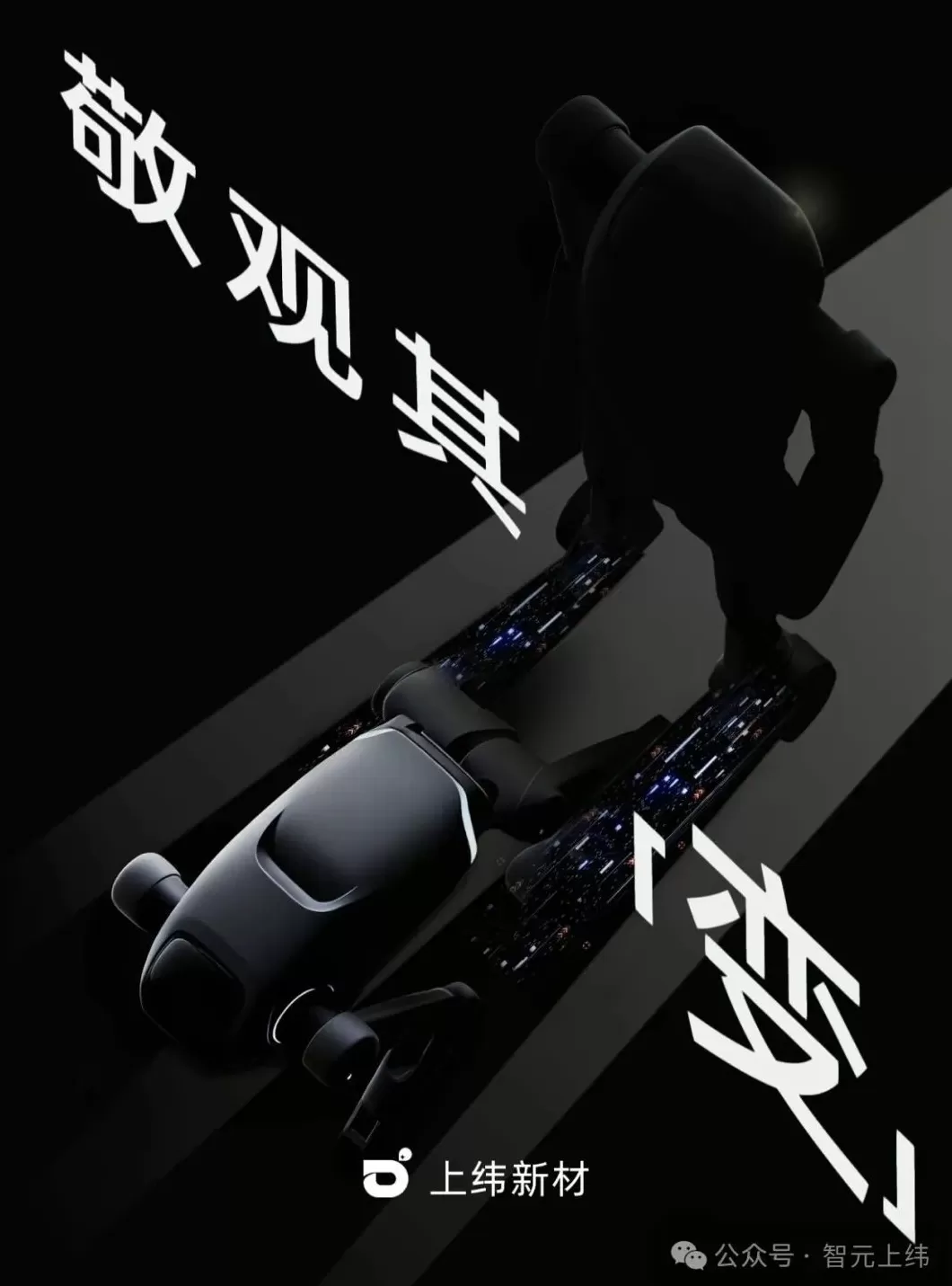 上纬新材涉足具身智能带动股价涨停，智元：其将独立开展机器人业务-第1张图片-