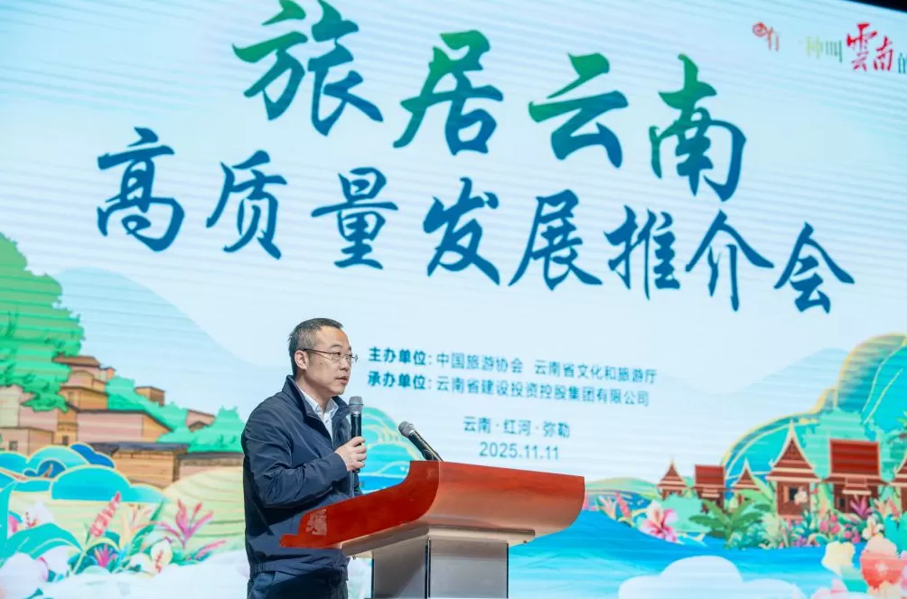 “旅居云南”高质量发展推介会在弥勒举办:首批发布26个试点-第1张图片- “旅居云南”高质量发展推介会在弥勒举办:首批发布26个试点-第1张图片-