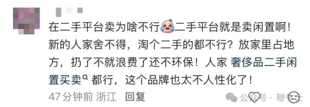 赠品挂二手遭警告，转卖竟要吃官司？-第6张图片-