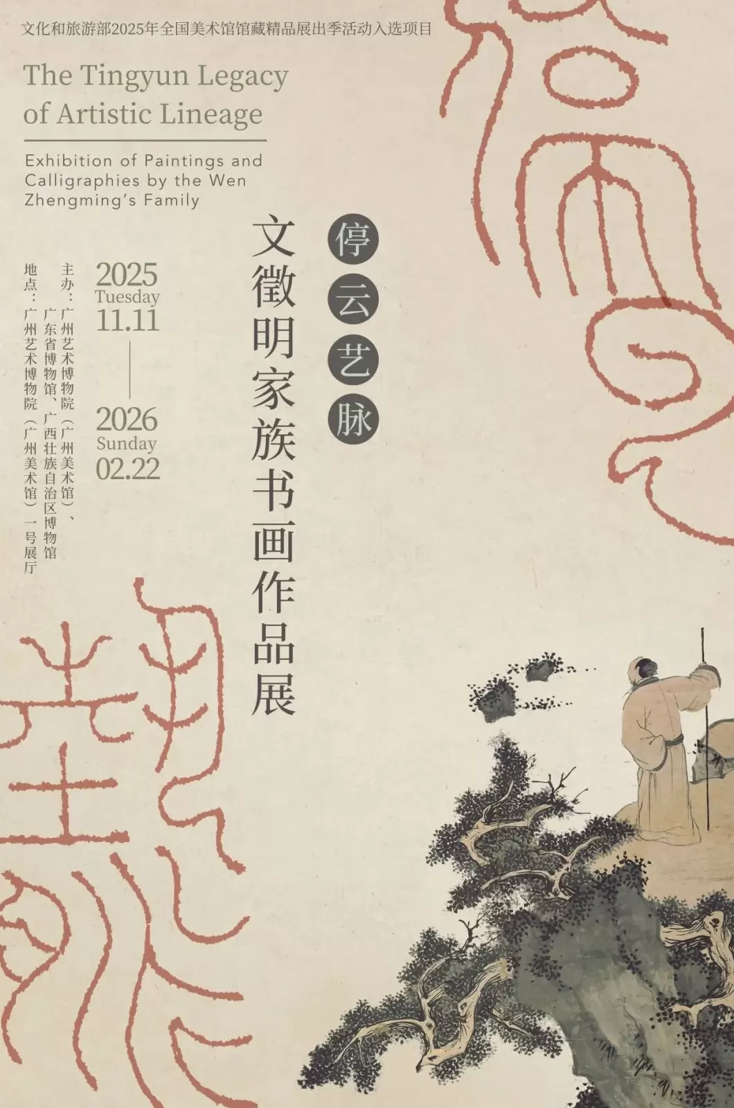 明代文徵明家族书画首度集体亮相岭南-第10张图片-