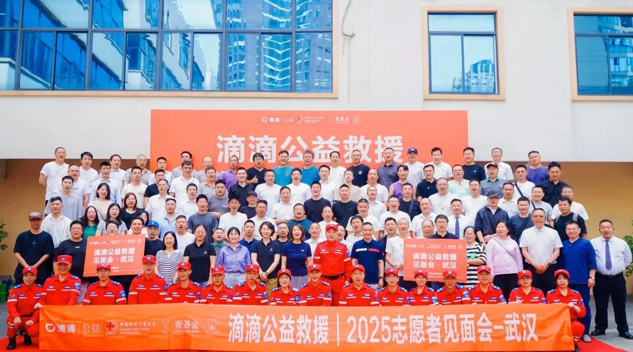 新增5支队伍，“滴滴公益救援”落地全国8城-第2张图片-