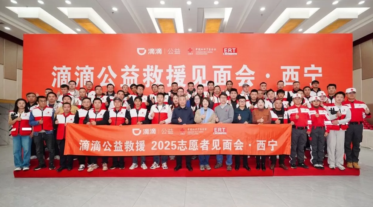 新增5支队伍，“滴滴公益救援”落地全国8城-第1张图片-