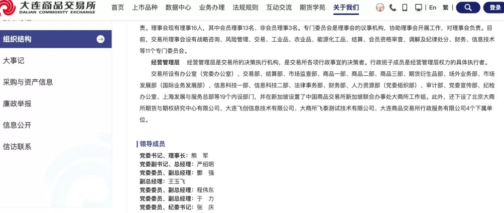 两大期交所理事长同日变更:熊军调任大商所,朱丽红履新郑商所-第3张图片- 两大期交所理事长同日变更:熊军调任大商所,朱丽红履新郑商所-第3张图片-