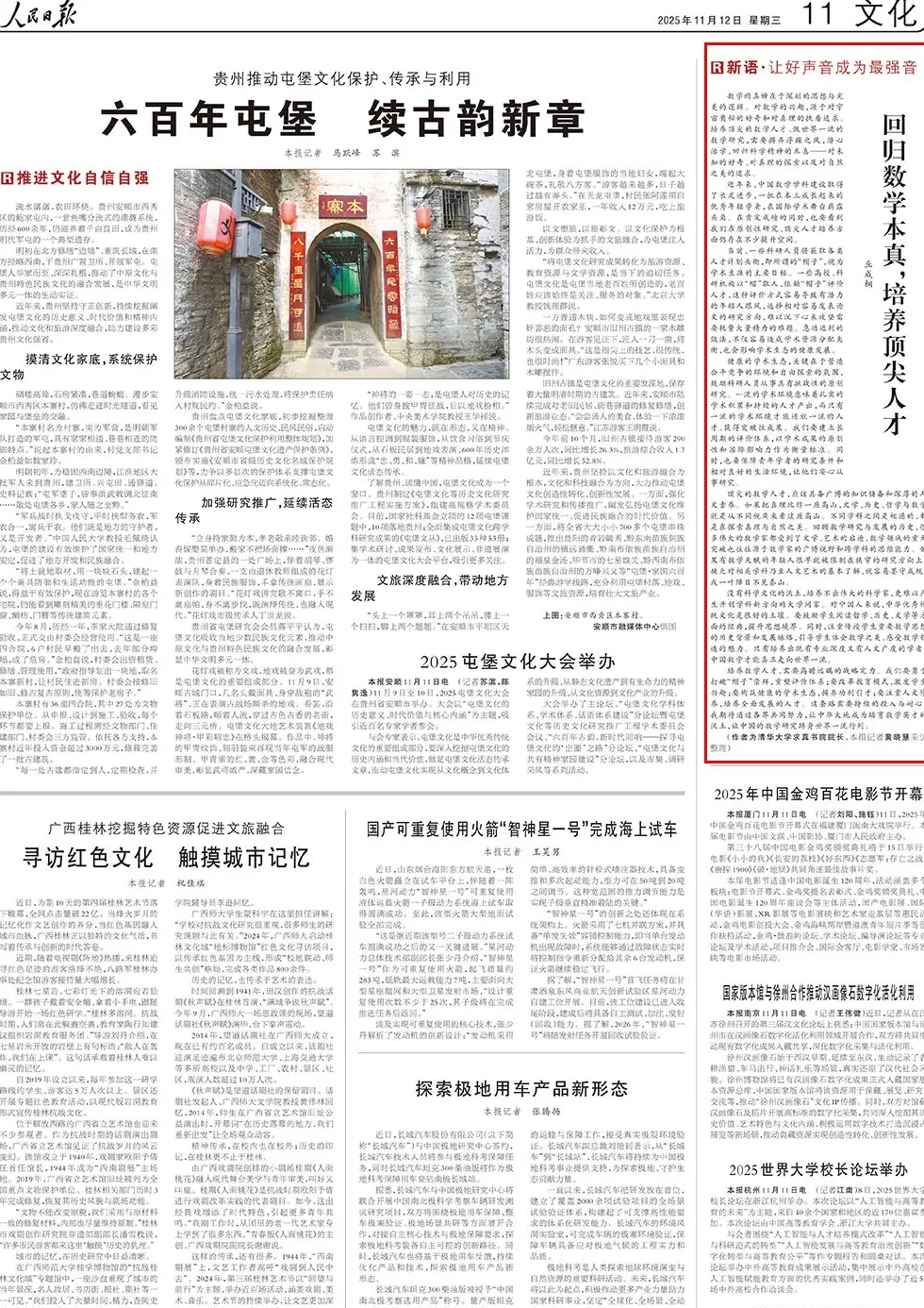 丘成桐人民日报撰文批“以‘帽’取人”：回归数学本真，培养顶尖人才-第1张图片-