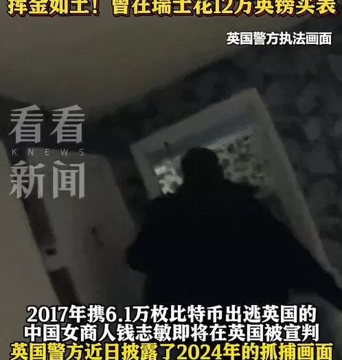 携500亿元比特币出逃的女商人钱志敏，在卧室被抓捕时画面曝光-第1张图片-