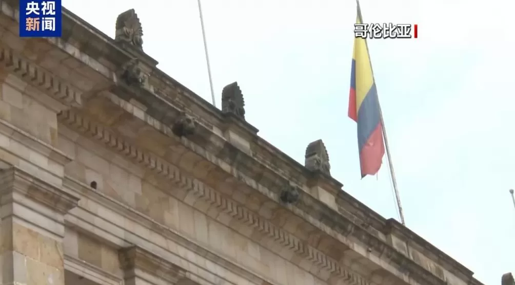 哥伦比亚总统下令暂停与美国安全机构交换情报信息-第1张图片-