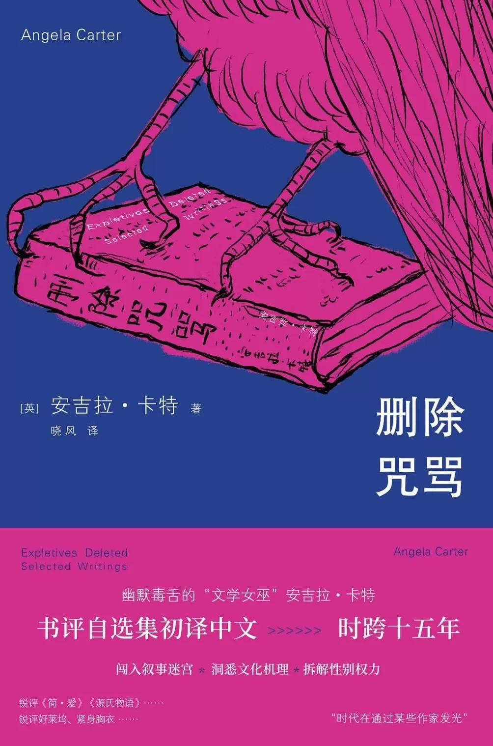 安吉拉·卡特：读一本书就像为自己重新书写它-第2张图片-