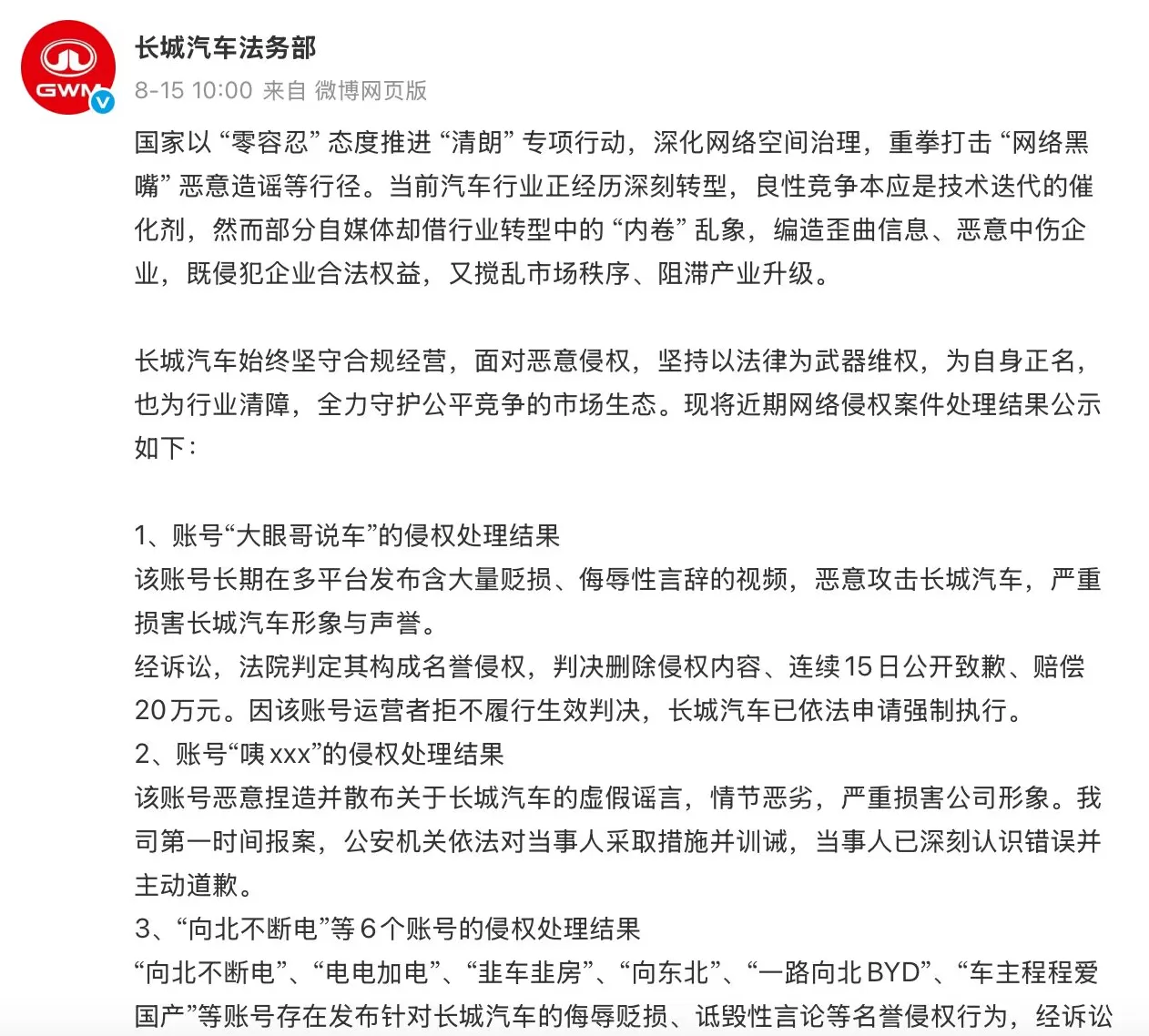 巧立名目发布汽车销量榜单，“易车榜”等账号被通报处置-第1张图片-