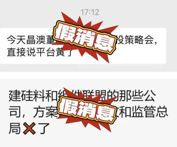 中国光伏行业协会声明：网络流传的小道消息均为不实信息-第1张图片-