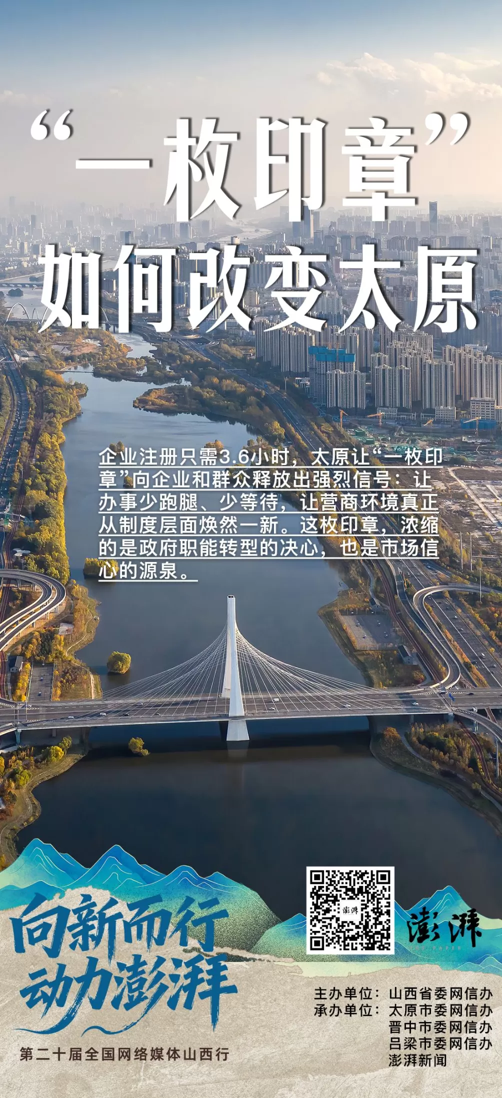 企业注册只需3.6小时：“一枚印章”让太原营商环境跨越提升-第4张图片-