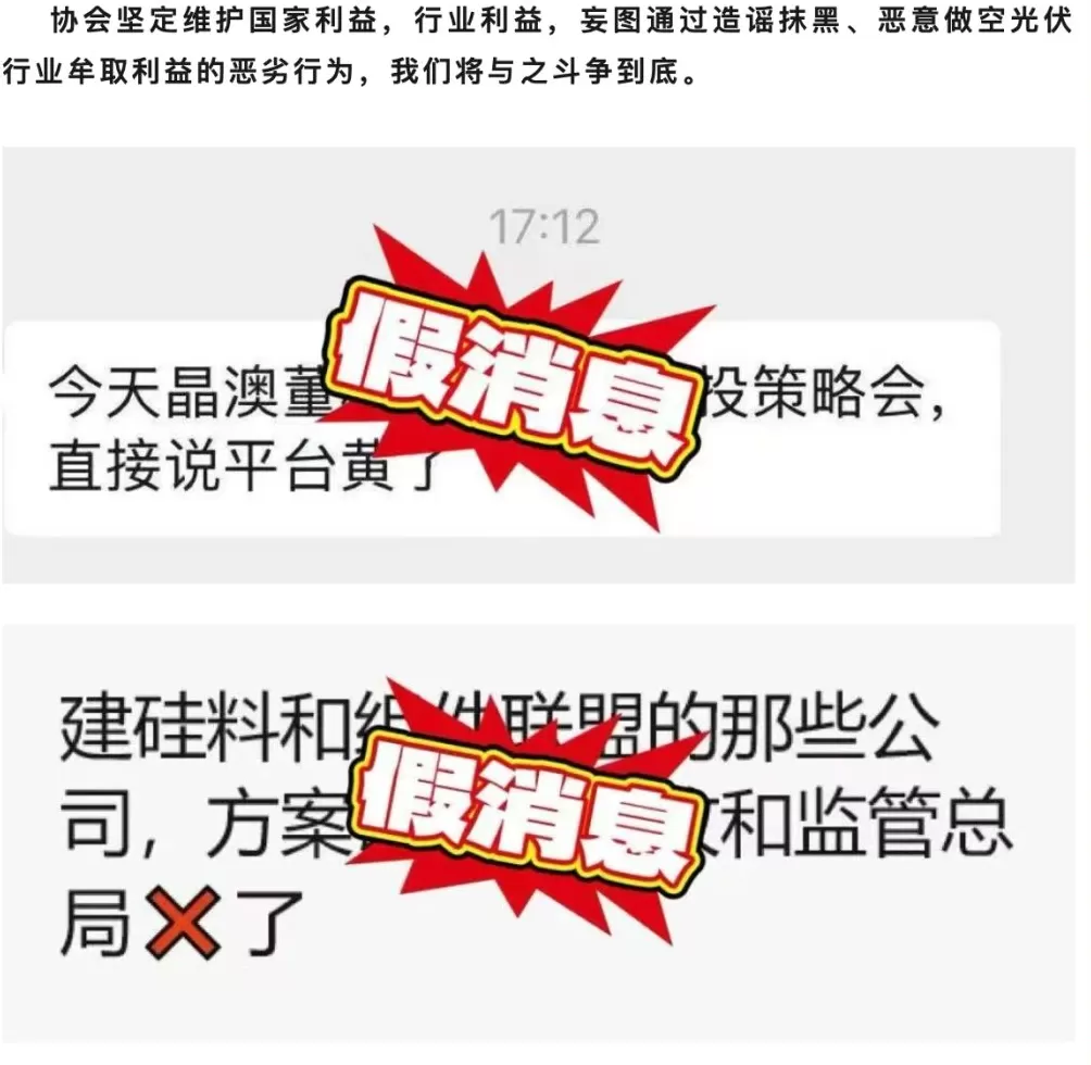 收储平台黄了？网络流言带崩光伏股伤及储能股，多方紧急澄清-第2张图片-