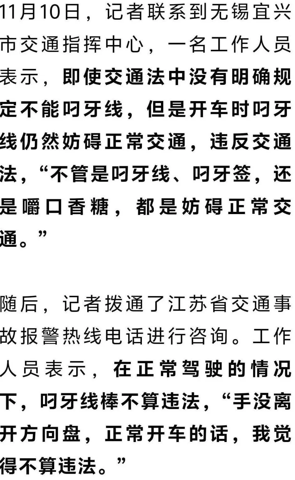 男子开车时叼牙线被处罚！当事人：很莫名，希望撤销处罚-第5张图片-