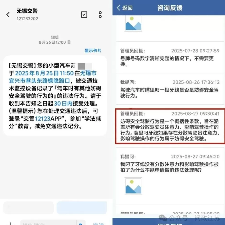男子开车时叼牙线被处罚！当事人：很莫名，希望撤销处罚-第3张图片-