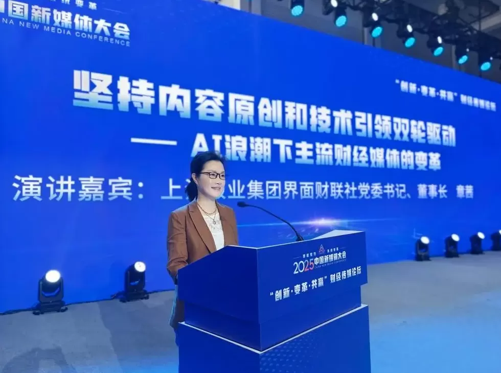 界面财联社党委书记、董事长章茜：坚持内容原创和技术引领双轮驱动-第1张图片-