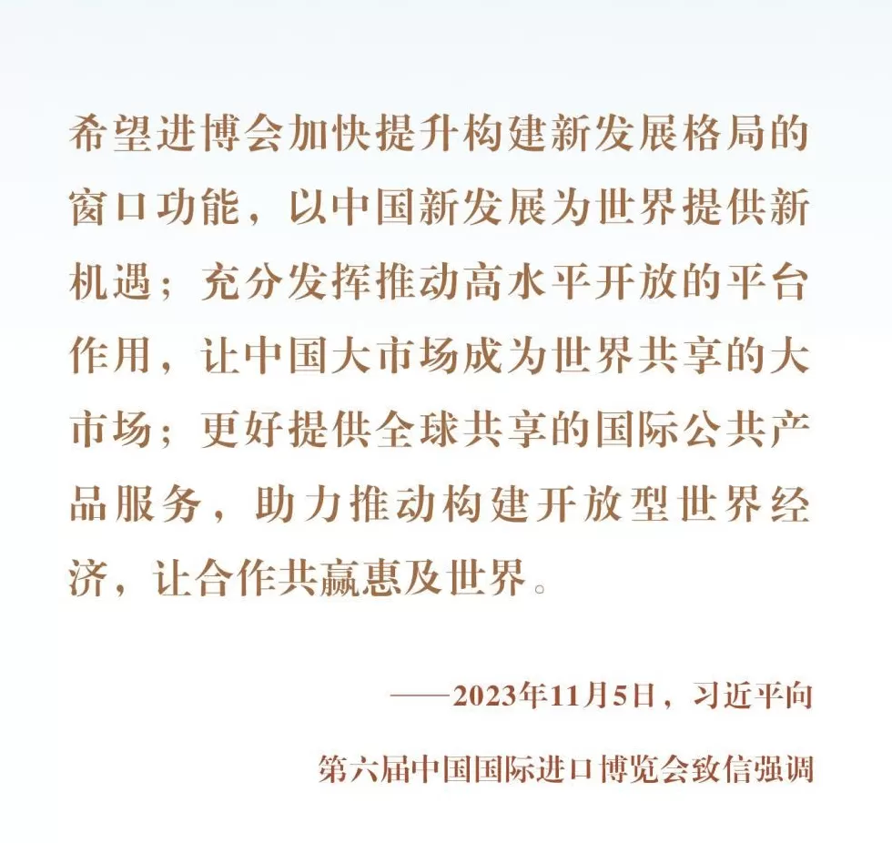 从“东方之约”到“世界机遇”：高水平开放的进博实践-第2张图片-