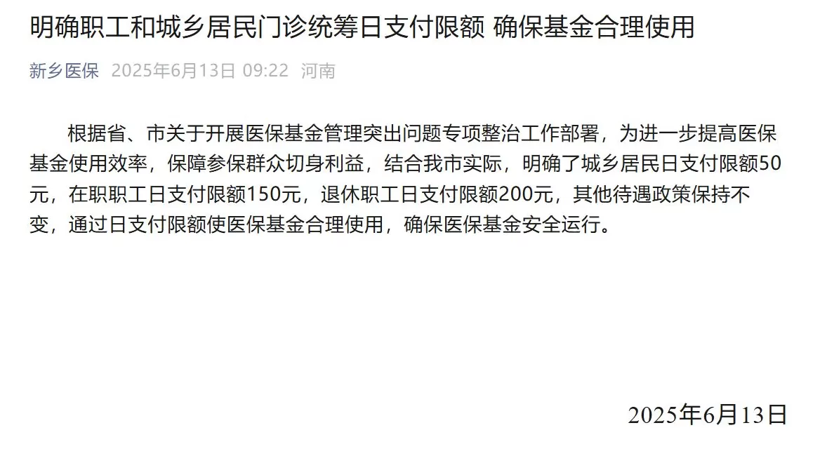 新乡取消医保门诊最高200元日支付限额，此前被网友吐槽“拍个片子都不够”-第2张图片-