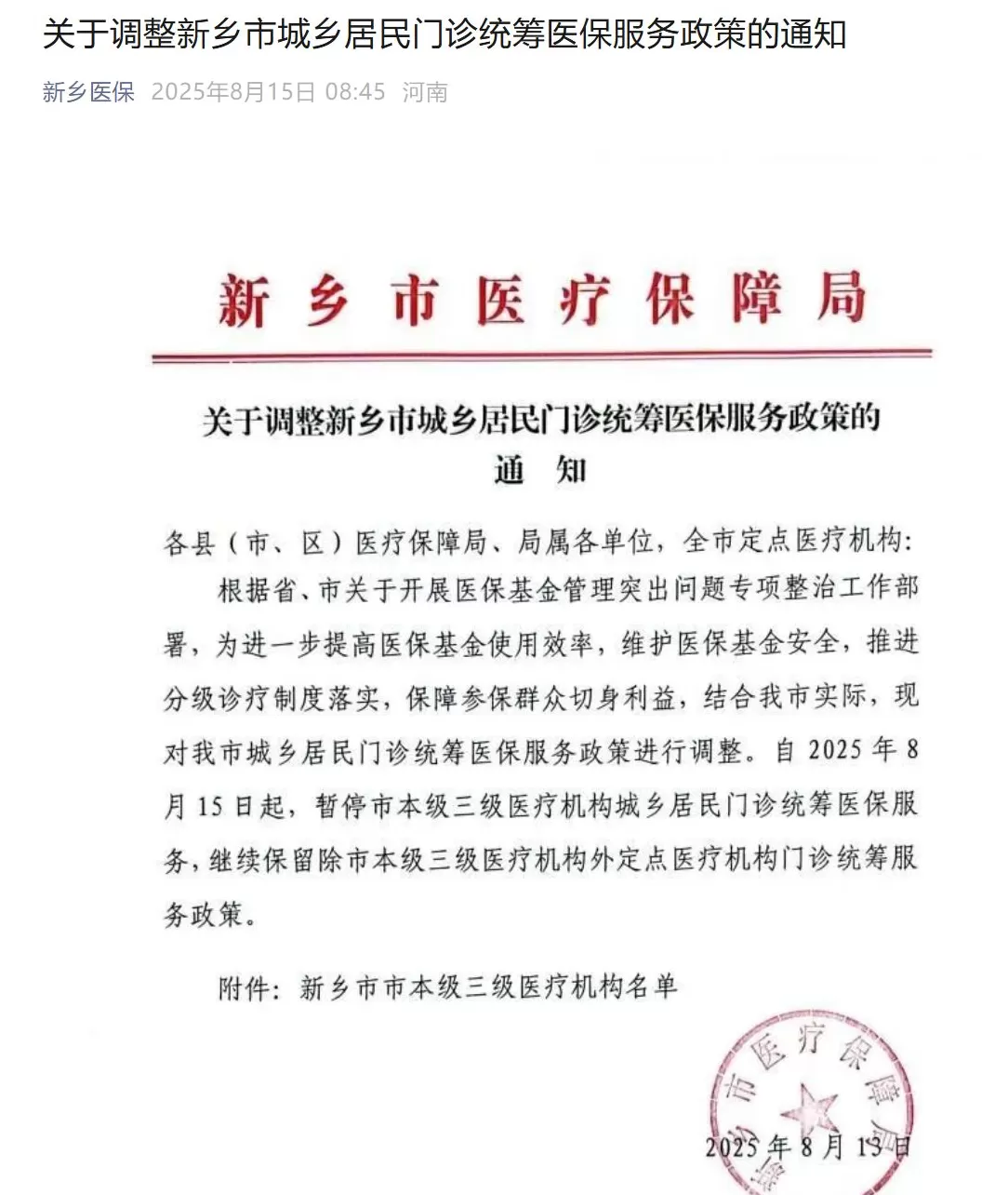 新乡取消医保门诊最高200元日支付限额，此前被网友吐槽“拍个片子都不够”-第4张图片-