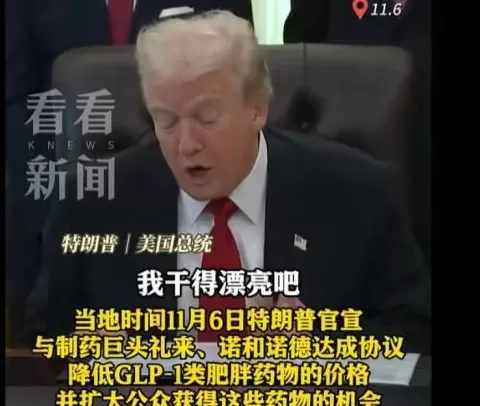 川普大药房：减肥药打2折，让美国人减重5600万公斤-第18张图片-