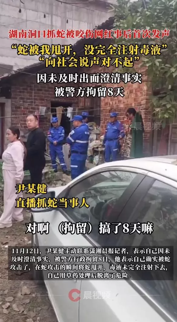 遭毒蛇咬伤网红自曝被行政拘留8日，否认直播抓蛇是为了炒作-第2张图片-