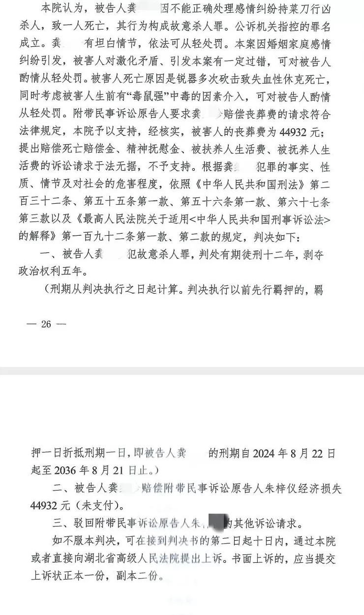 男子身中16刀身亡前妻潜逃26年一审获刑12年，法院：不符合正当防卫情形-第1张图片-