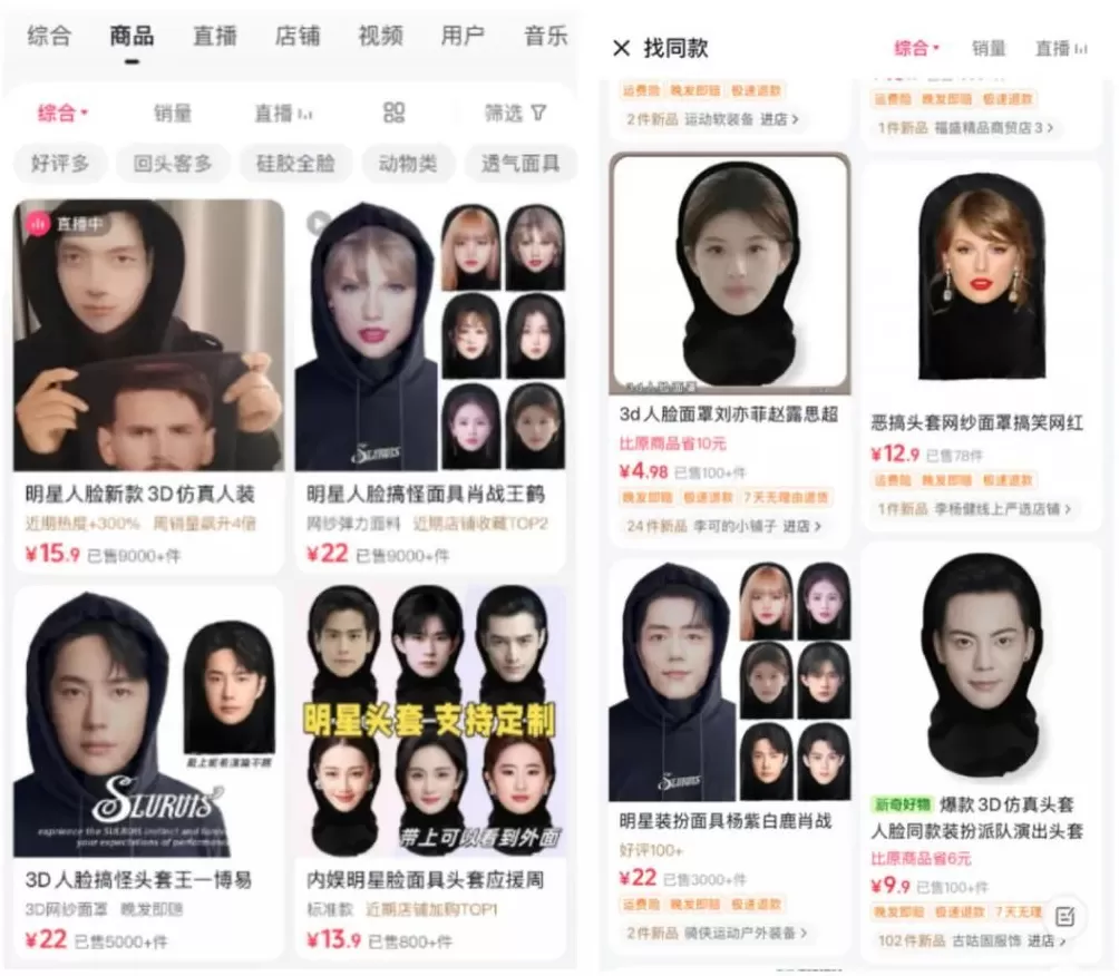 刘德华、肖战、刘亦菲“人脸头套”成爆款？律师：大规模侵权后果严重-第1张图片-