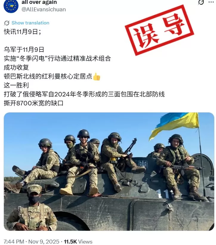 明查｜乌克兰收复了被包围的红利曼？-第1张图片-