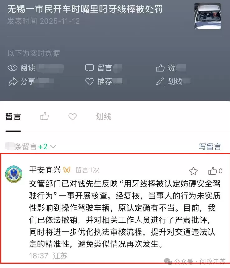 男子开车叼牙线棒被罚，江苏宜兴交管部门已依法撤销处罚-第3张图片-