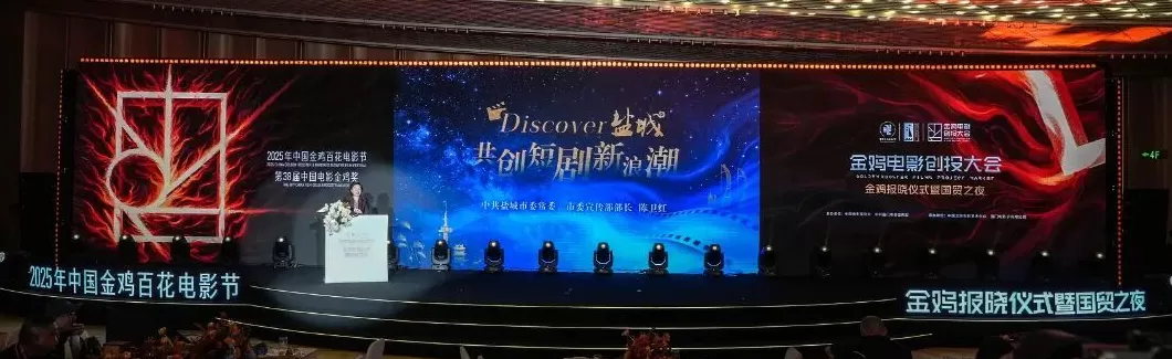 当“NICE盐城”遇上“金鸡报晓”：一场属于全球电影人的合作新机遇-第1张图片-