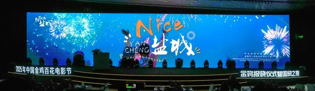 当“NICE盐城”遇上“金鸡报晓”：一场属于全球电影人的合作新机遇-第3张图片-