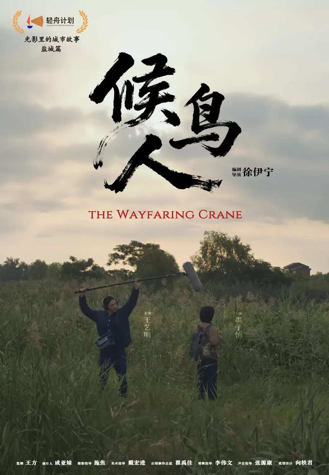 当“NICE盐城”遇上“金鸡报晓”：一场属于全球电影人的合作新机遇-第4张图片-