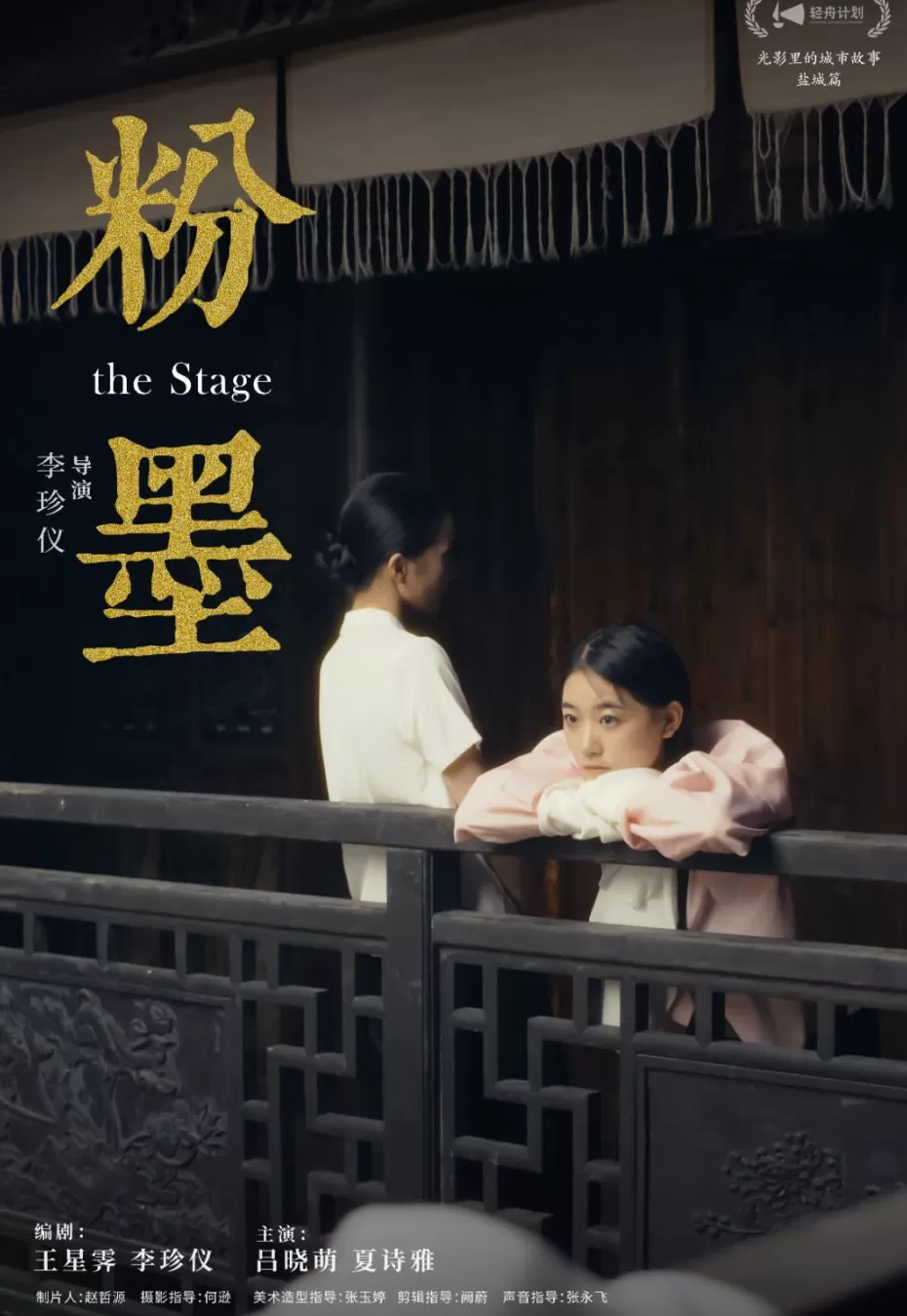 当“NICE盐城”遇上“金鸡报晓”：一场属于全球电影人的合作新机遇-第5张图片-