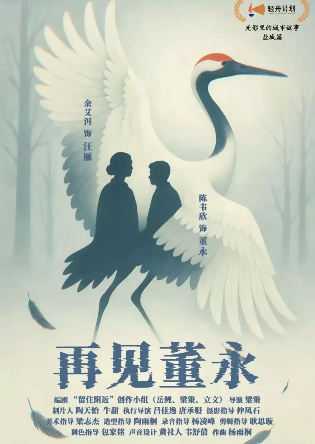 当“NICE盐城”遇上“金鸡报晓”：一场属于全球电影人的合作新机遇-第7张图片-