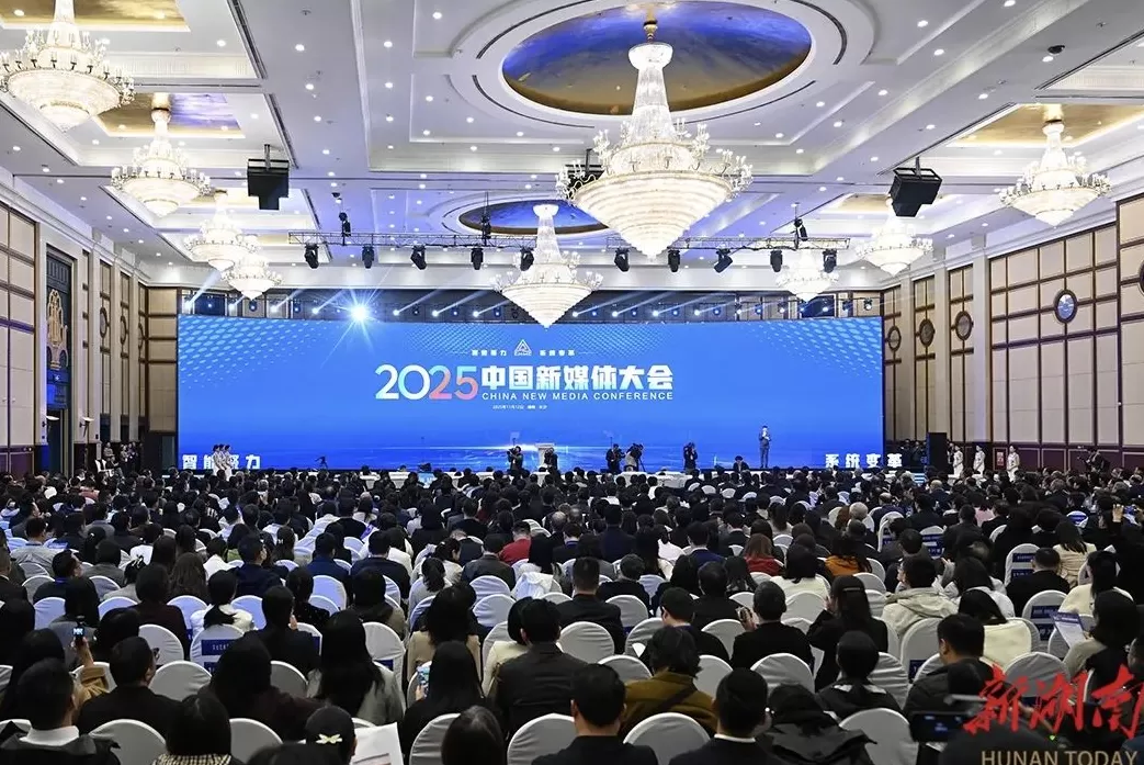 观察｜中国新媒体大会发出了哪些重要的变革信号？-第1张图片-