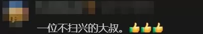 “大叔不理解但照做”走红，误闯队伍的“飞天大叔”找到了，本人回应-第6张图片-