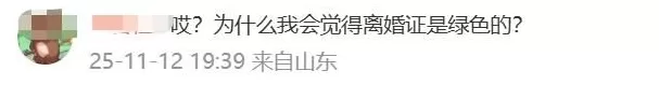 离婚证后有“囍”字？网友：有何不可？-第7张图片-