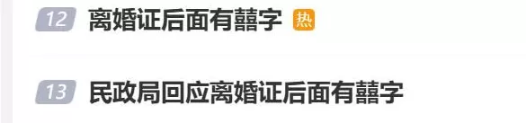 离婚证后有“囍”字？网友：有何不可？-第1张图片-