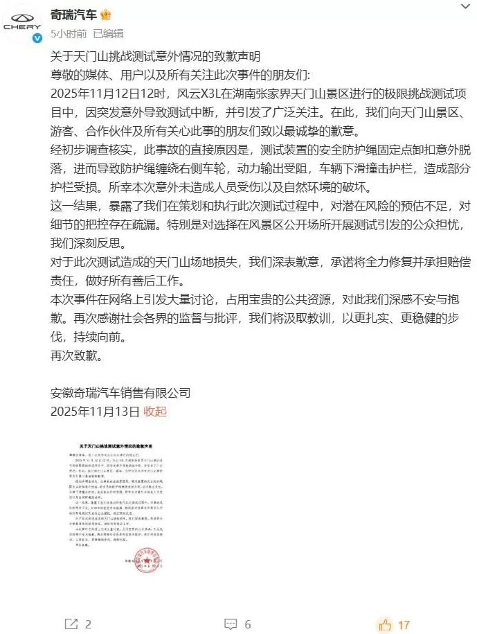 奇瑞汽车凌晨致歉：将赔偿-第1张图片-