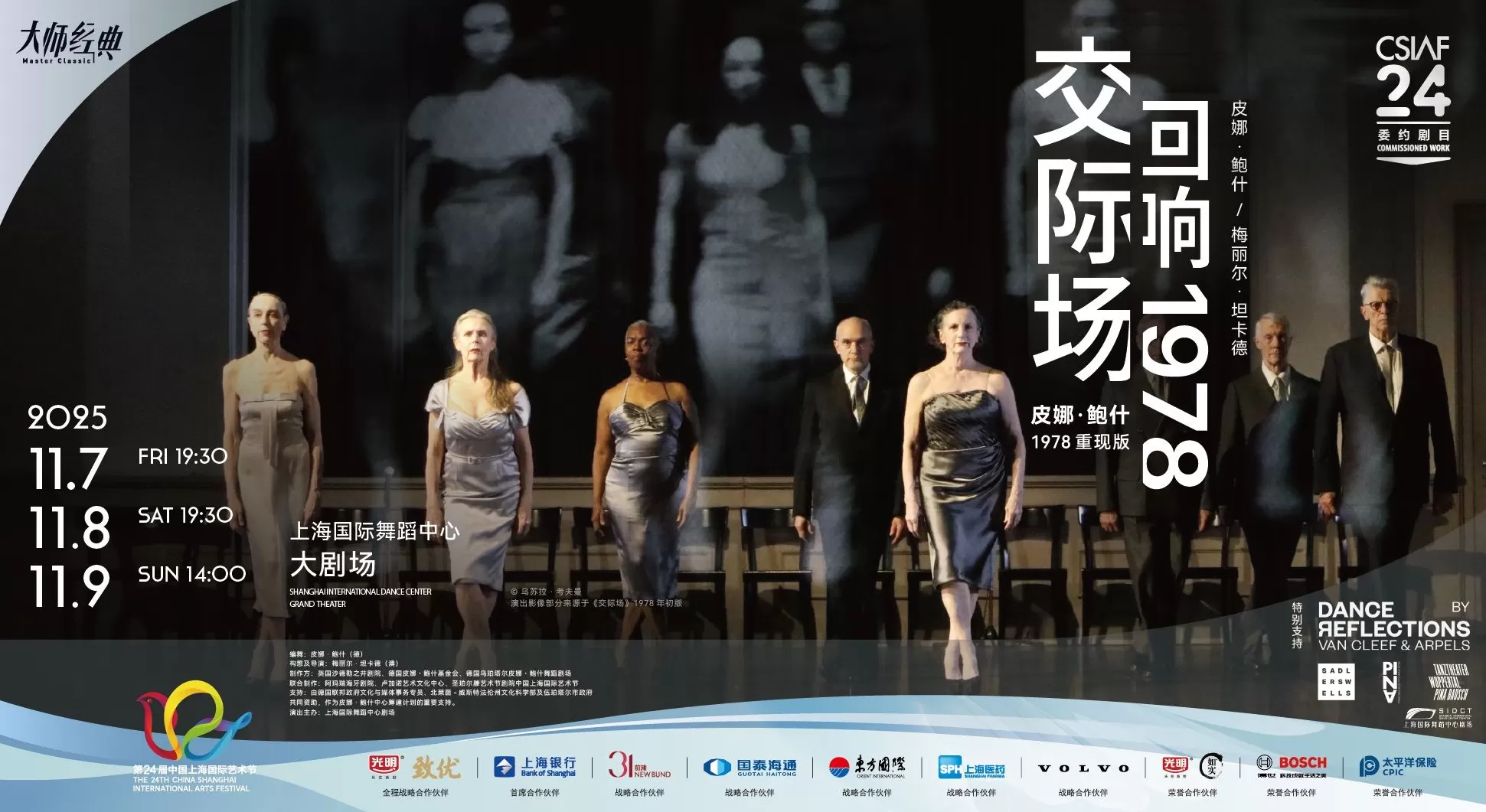 在2025年寻找皮娜·鲍什-第2张图片-