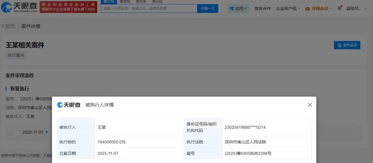 王自如被恢复执行1.94亿，曾自曝因限高坐绿皮火车出差-第1张图片-