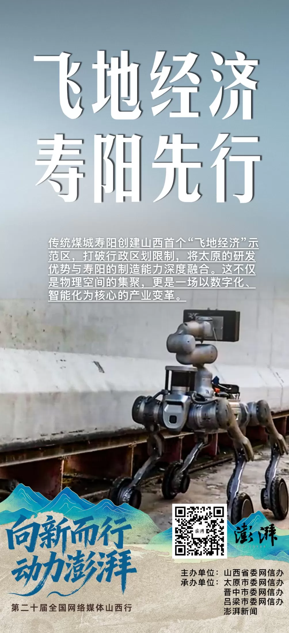 寿阳“飞地经济”示范：推进太晋一体化，煤城智能制造崛起-第5张图片-