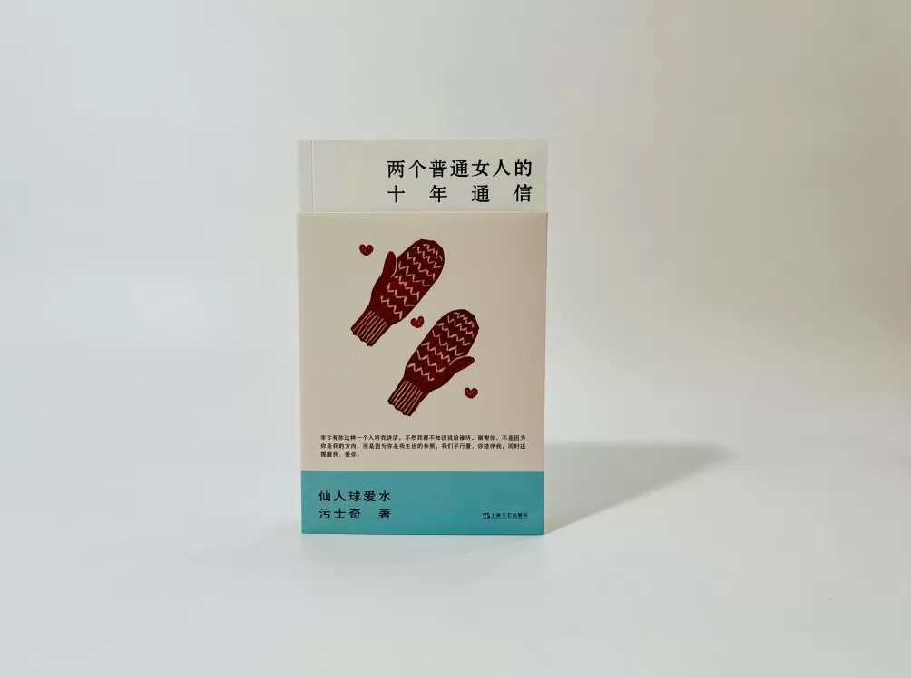 在“已读”与“点赞”之外，我们如何真正看见彼此？｜翻翻书·书评-第3张图片-