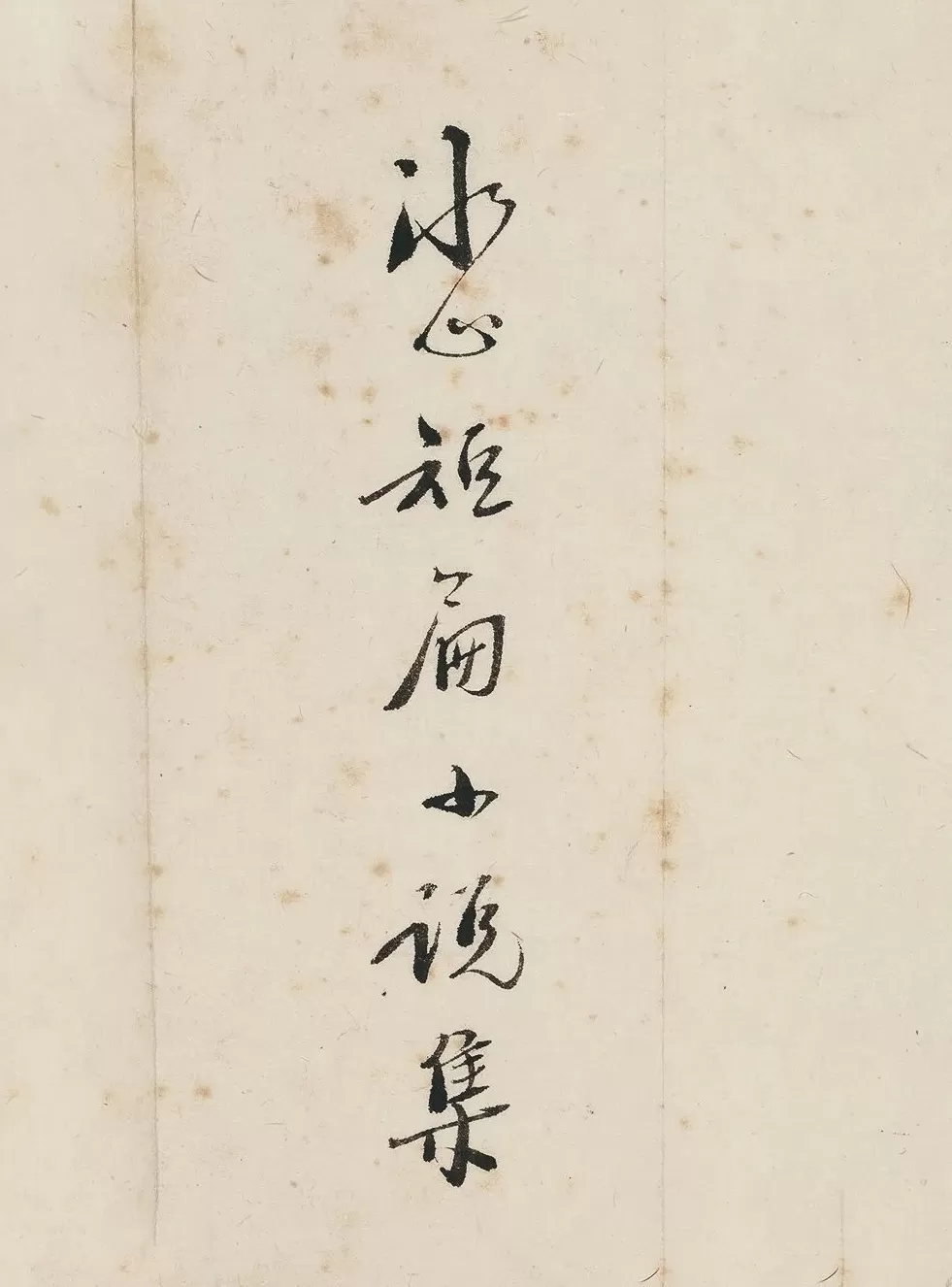 “开明书店”旧物，见证丰子恺朱自清的情怀与坚守-第13张图片-