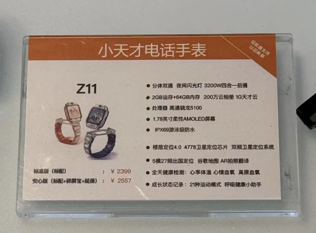 天才手表背后的隐秘黑市：千元卖号、百元破解、45元装游戏-第3张图片-