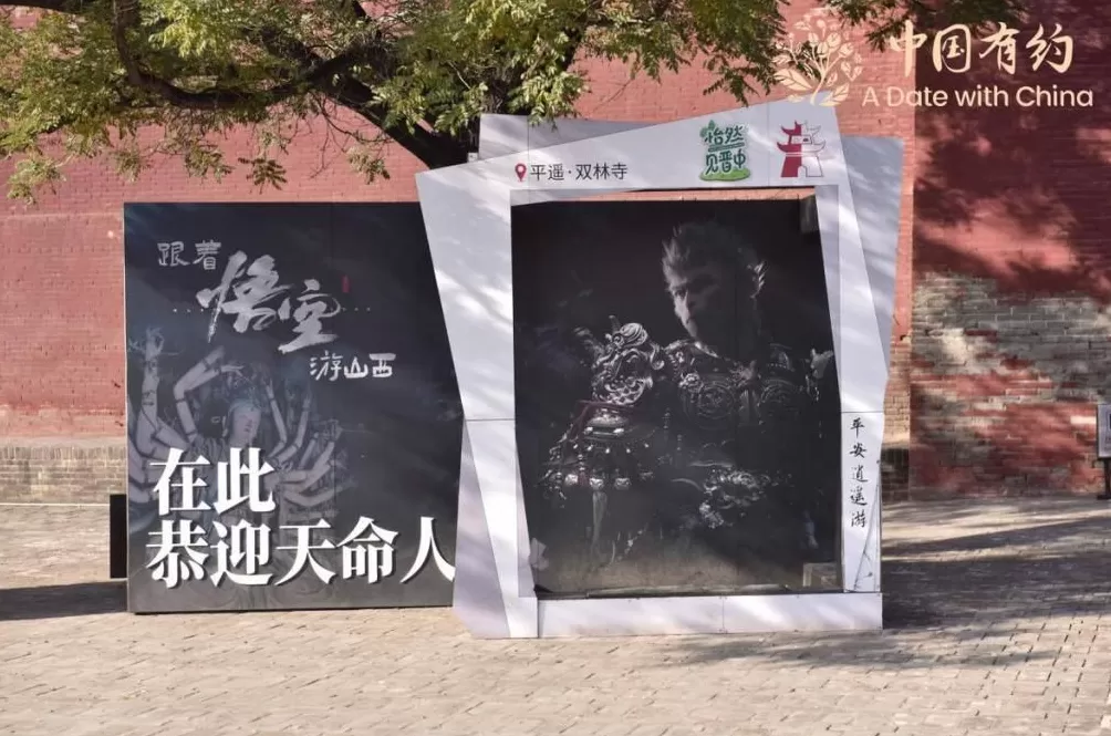 中国有约丨走进《黑神话：悟空》取景地双林寺-第2张图片-