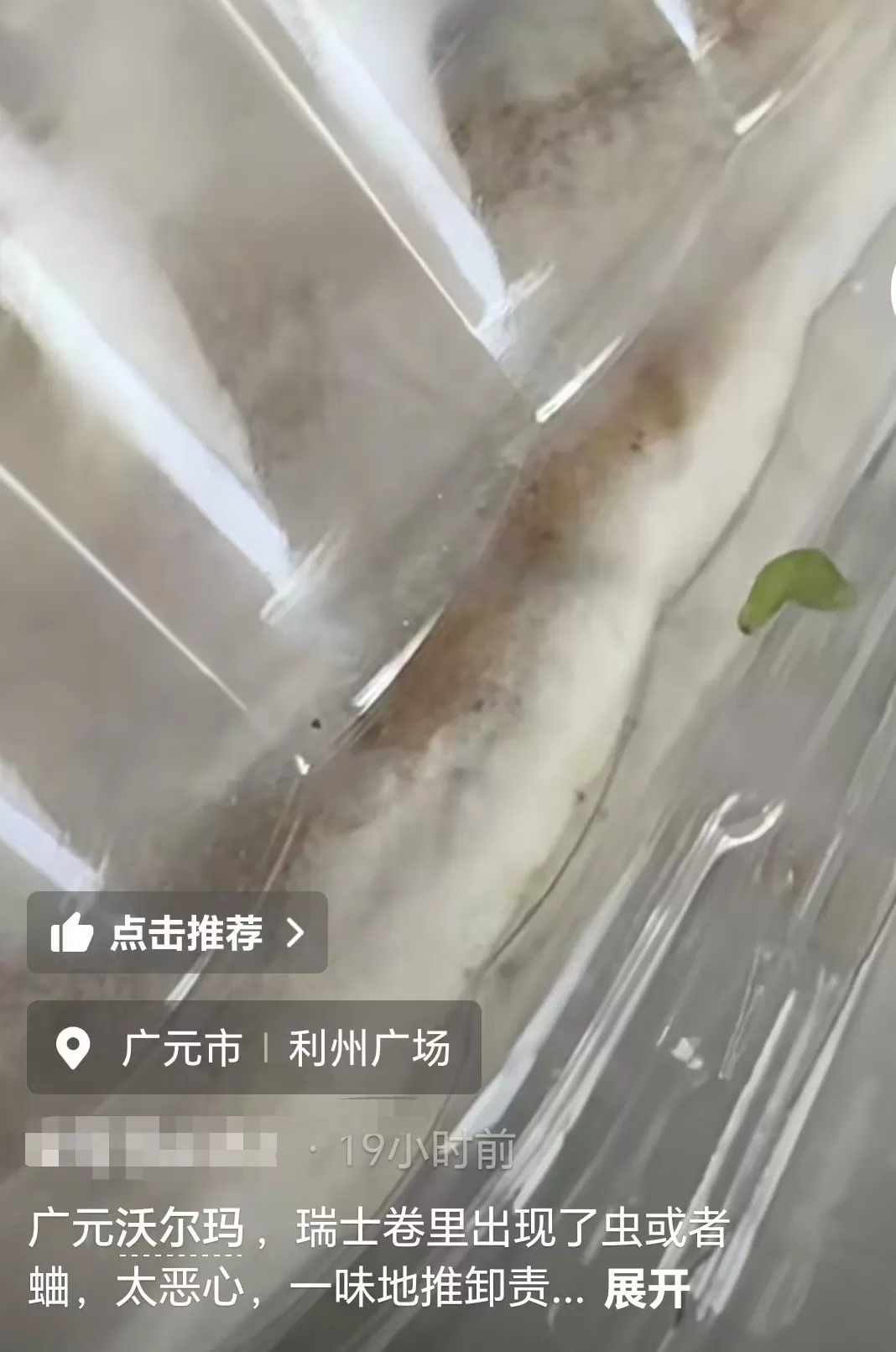 瑞士卷包装盒里被指有活虫，沃尔玛门店：已协调退货处理-第1张图片-
