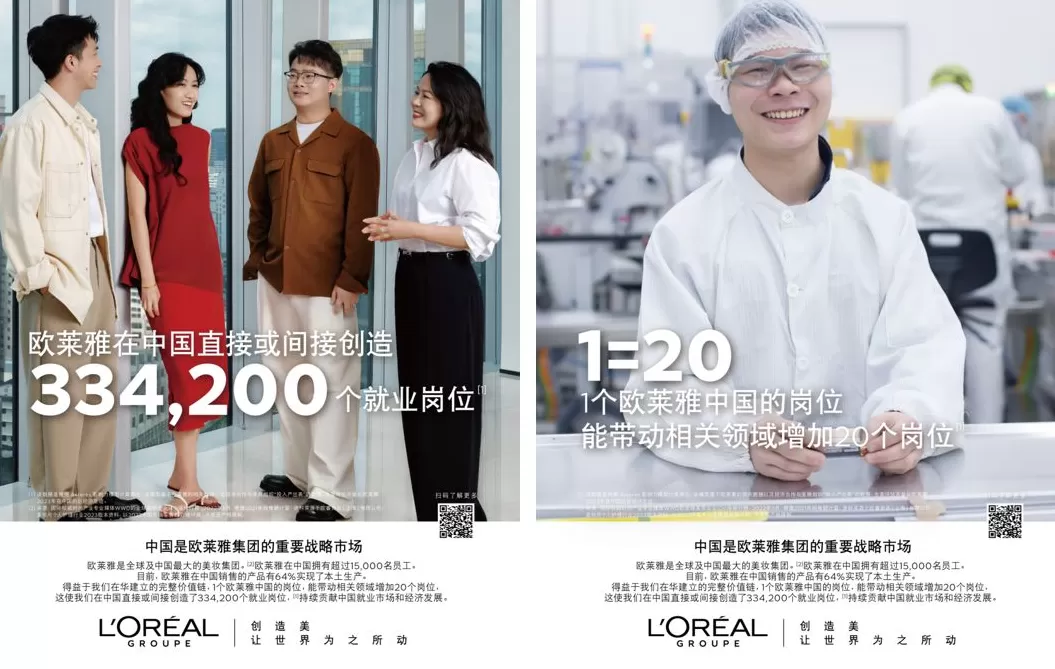 当“美”成为生产力，欧莱雅的中国样本-第2张图片-