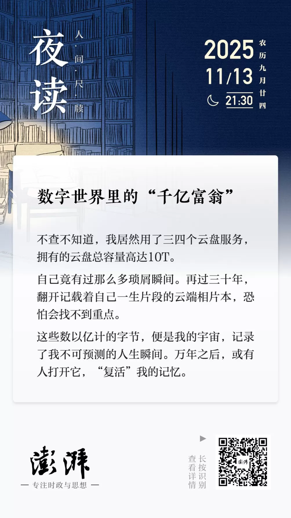夜读｜数字世界里的“千亿富翁”-第1张图片-